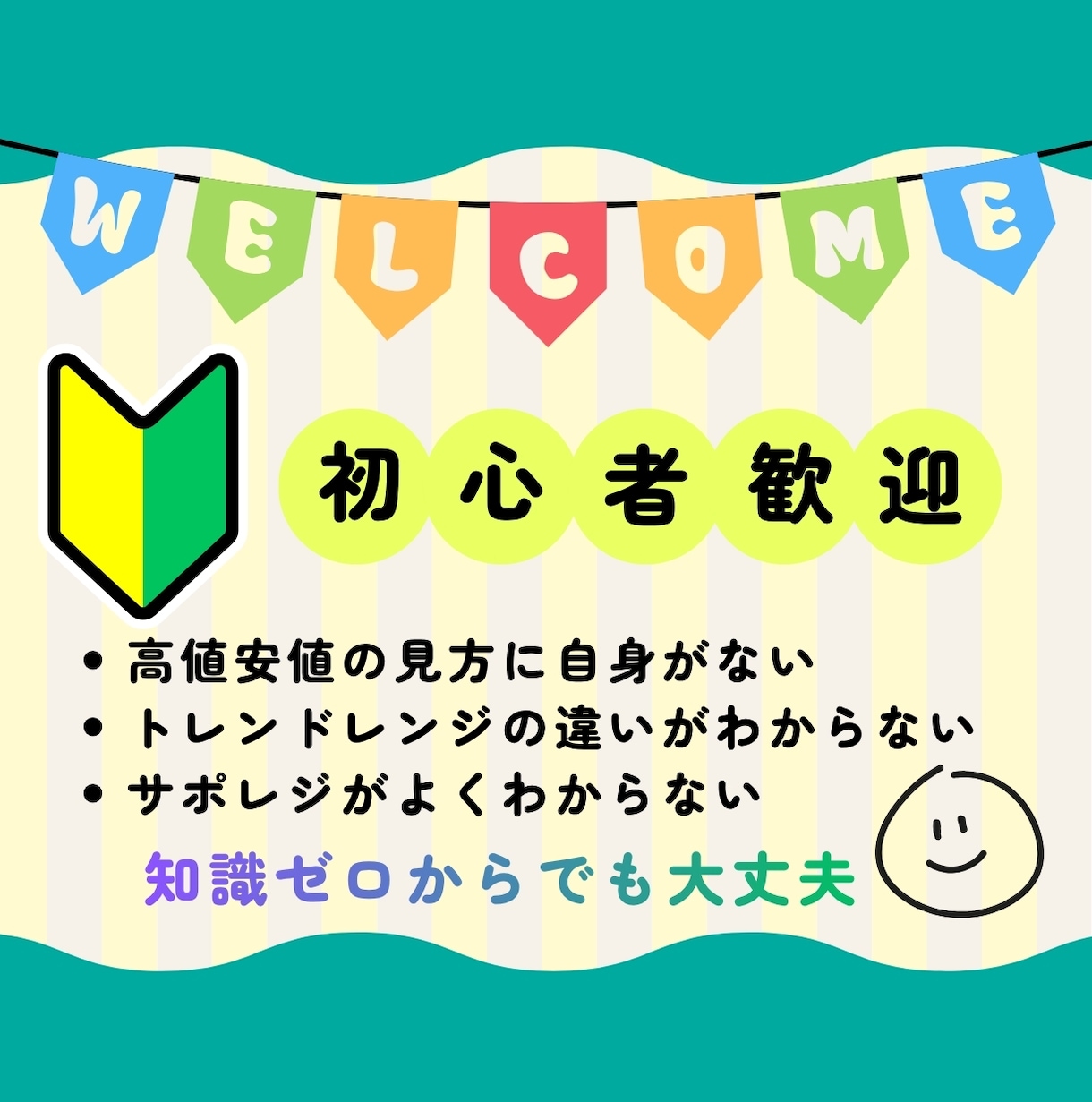 初心者さん用★手法購入後の迷いを一緒に解決します 1時間足の波に乗るショートトレード｜アフターサポート★ イメージ4