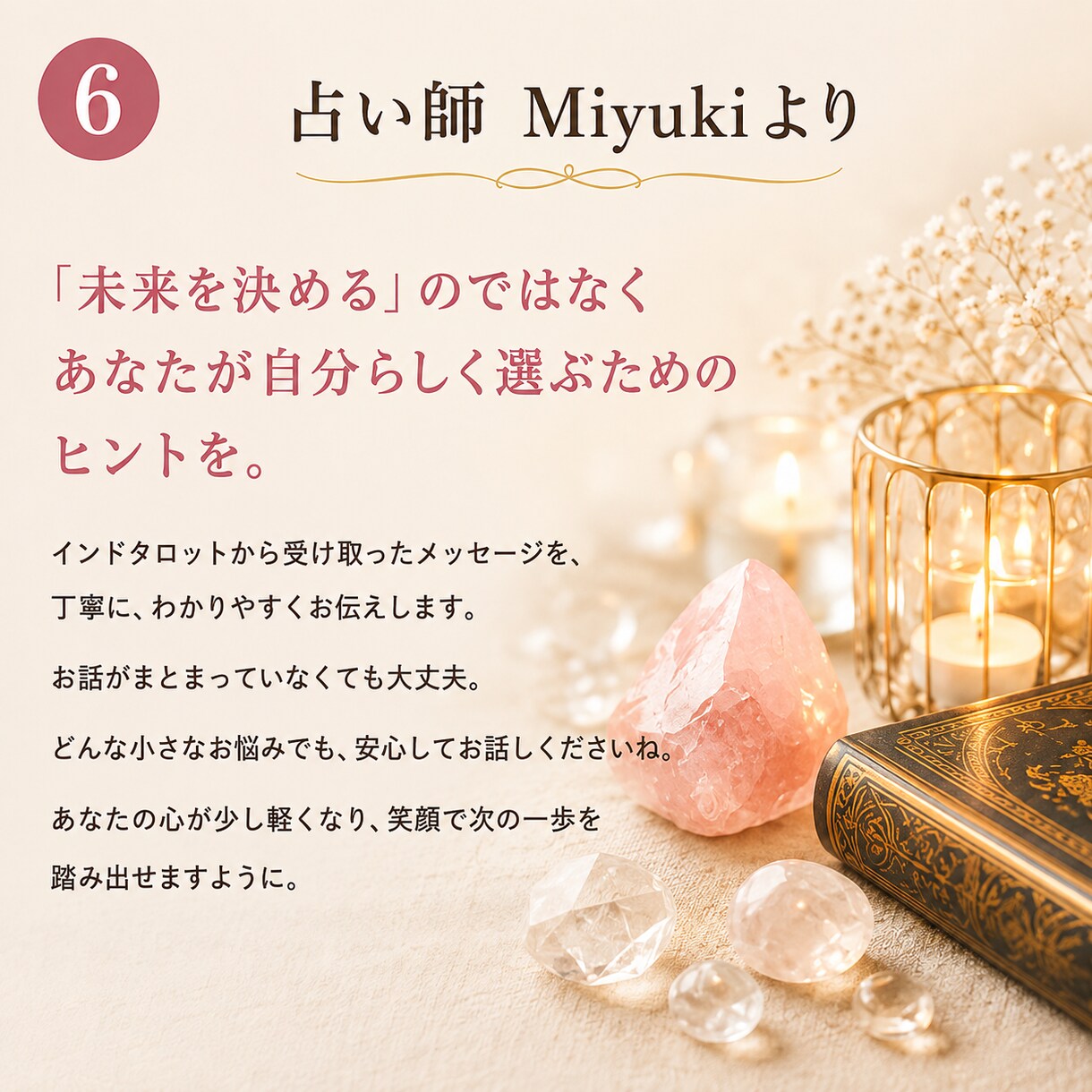 10分からインドタロットでお悩みを占います 迷ったら10分だけ。今必要なメッセージを届けます イメージ6