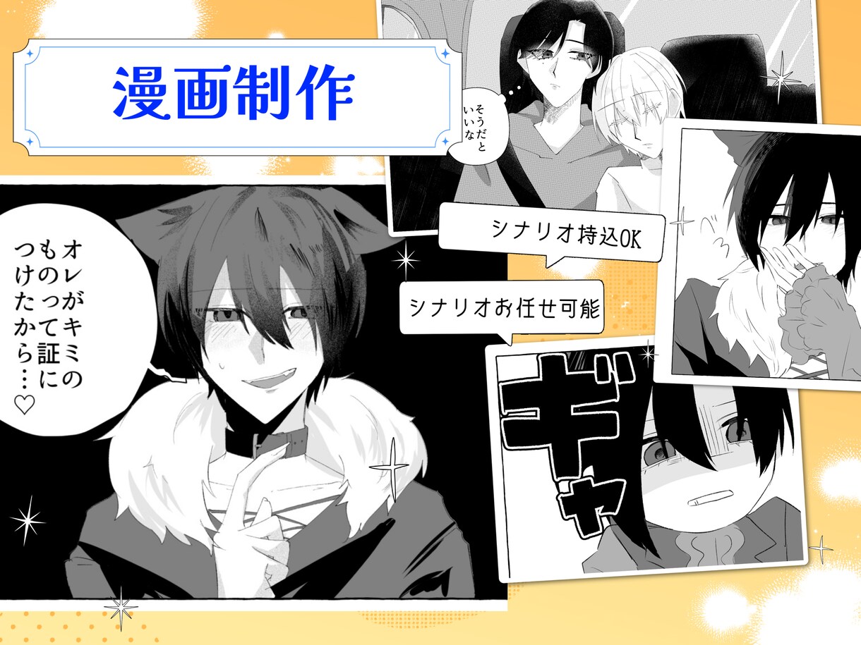 シナリオお任せ可能な丁寧な心情描写の漫画制作します キャラクター像のヒアリングを大事に制作します！ イメージ1