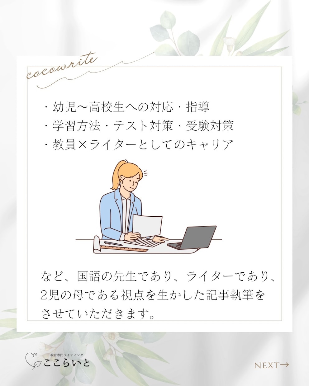 元国語教員が、教育系記事を執筆します 取材も対応◎保護者・教育関係者に届く記事を執筆します！ イメージ4
