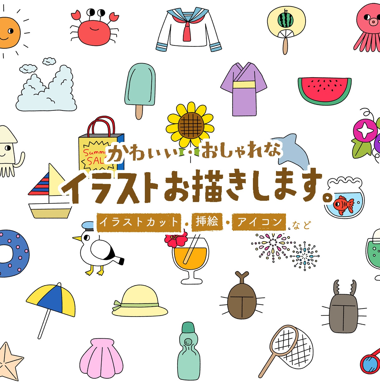 手書きタッチの可愛いイラストカットお作りします ゆるかわハッピーになれるイラスト！SNSアイコンにもおすすめ イメージ1