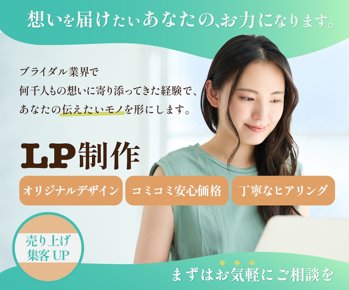 サービス業のLPを得意としています ブライダル・飲食・美容・アパレル等 イメージ1