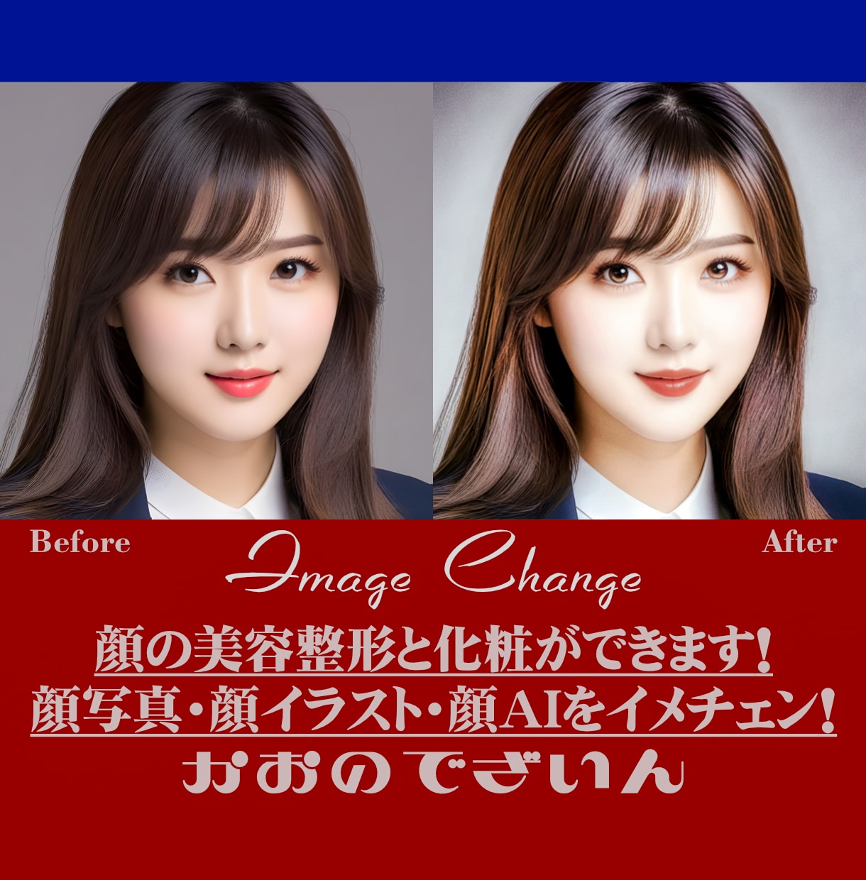 お化粧や美容整形などの写真編集でお顔を美化できます ★シワ消しとシミ消しで美化！素敵に顔映え！素敵にイメチェン！ イメージ6