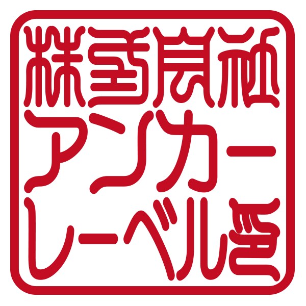 スキャンデータから電子印鑑おつくりします エクセル＆ワードの電子書類に社判や代表印を押したい方へ イメージ7