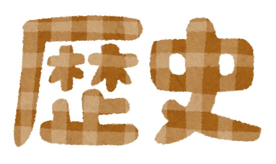 歴史についてのレポート一緒に書きます 身についた歴史に関する知識を整理しませんか？ イメージ1