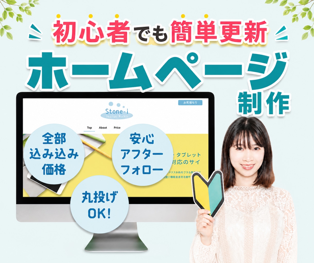 自分で簡単に更新できる！ホームページ作ります 修正無制限！サイト更新マニュアル＆1ヶ月サポート付きで安心 イメージ1
