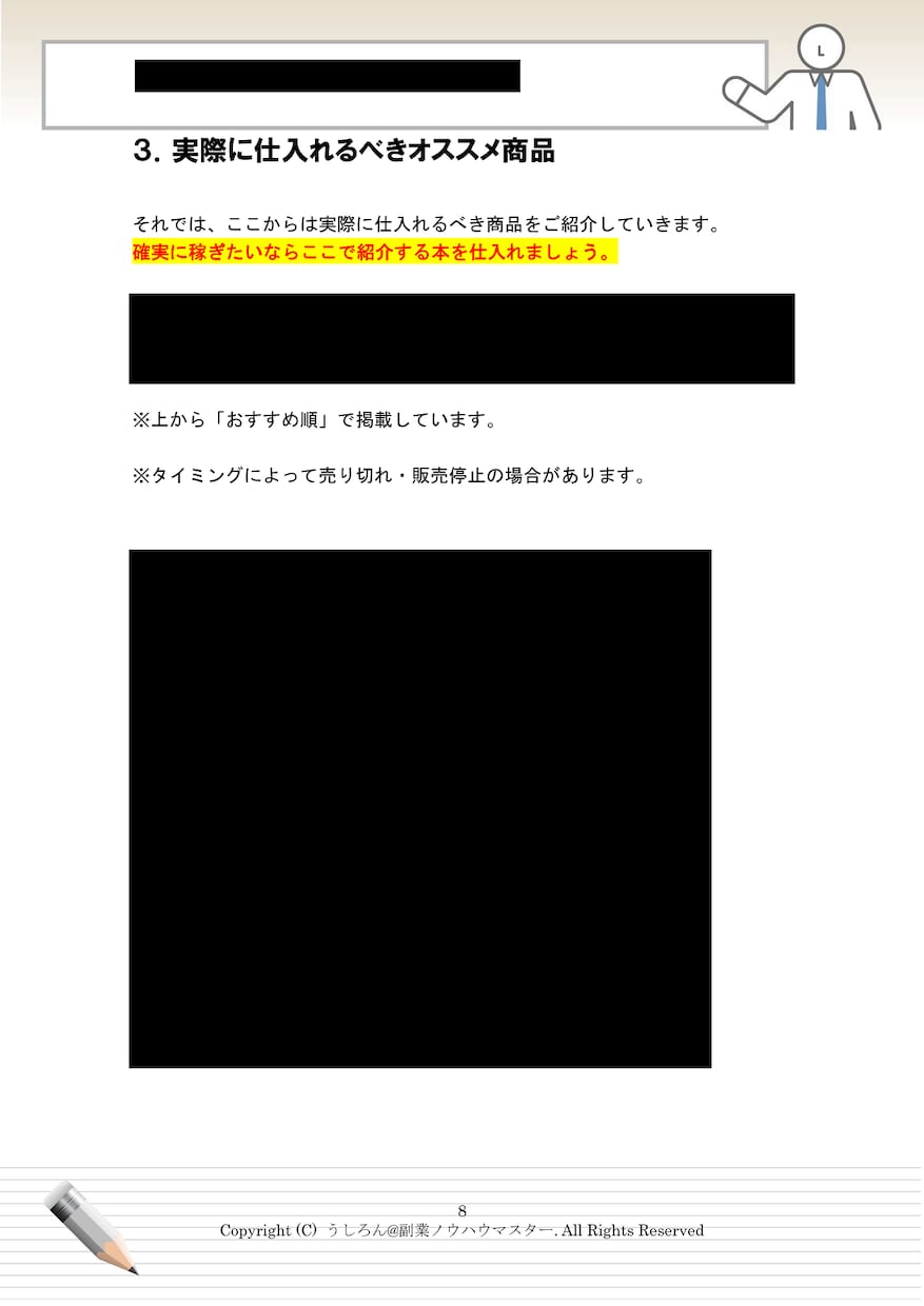 スキル不要❗即仕入れ可❗極秘せどりノウハウ教えます 面倒なリサーチ一切不要❗❗即仕入れできる商品リスト42個付き イメージ8