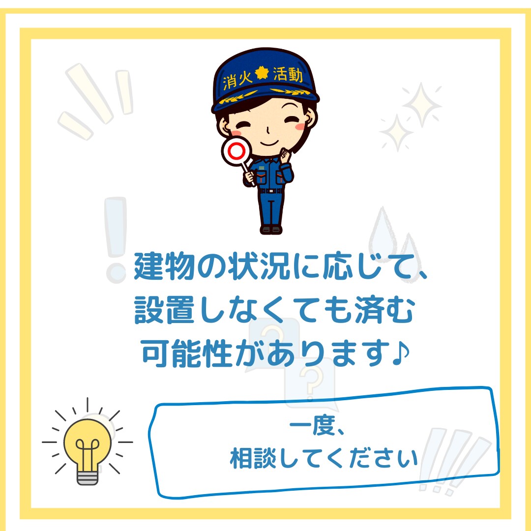 消防設備の不備でお困りの方☆必見☆解決できます 消防署の立入検査でどう解決すればいいかお悩みの方、まずは相談 イメージ3