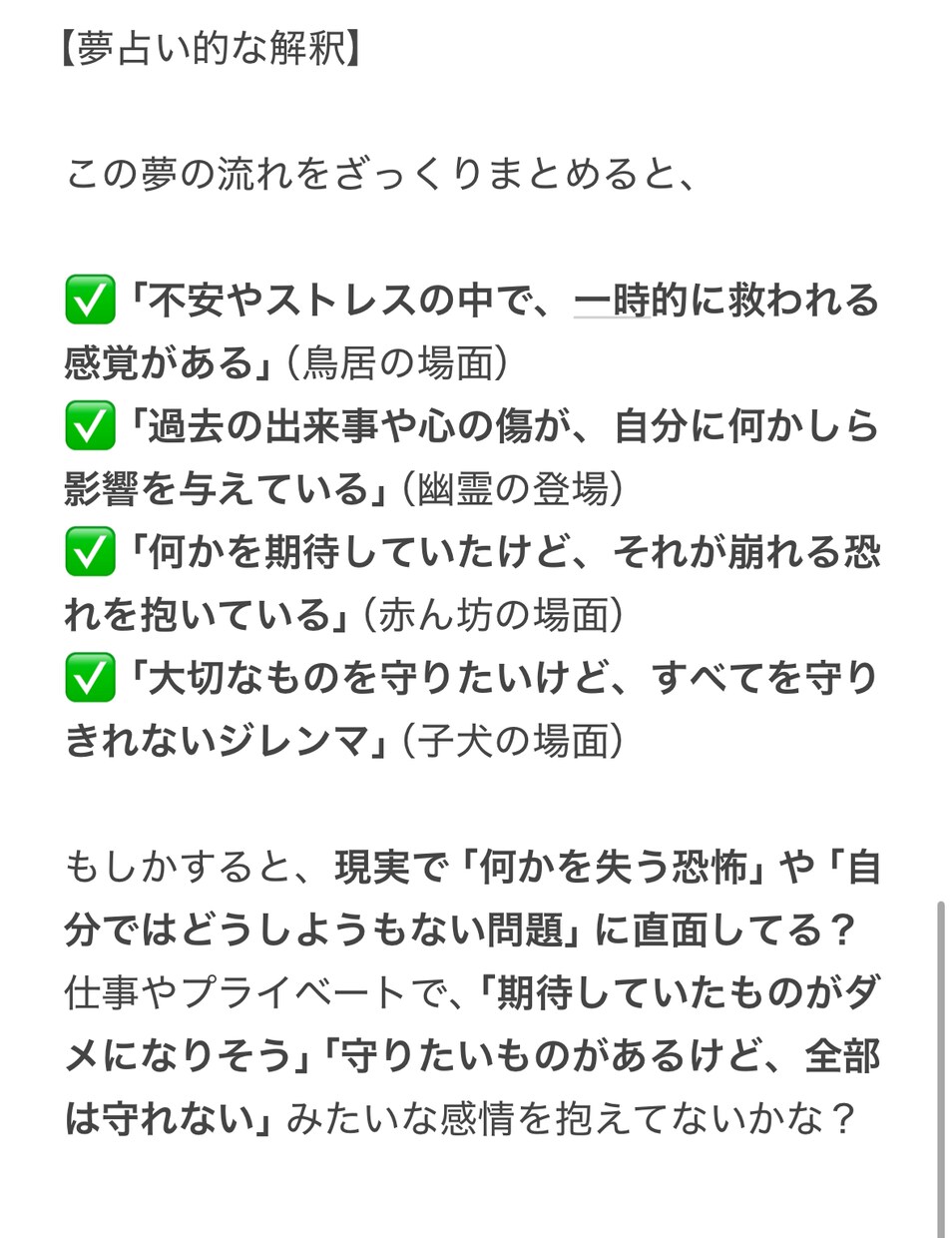ワンコインであなたの夢、解説します 〜不思議な夢の意味を徹底解説〜 イメージ6