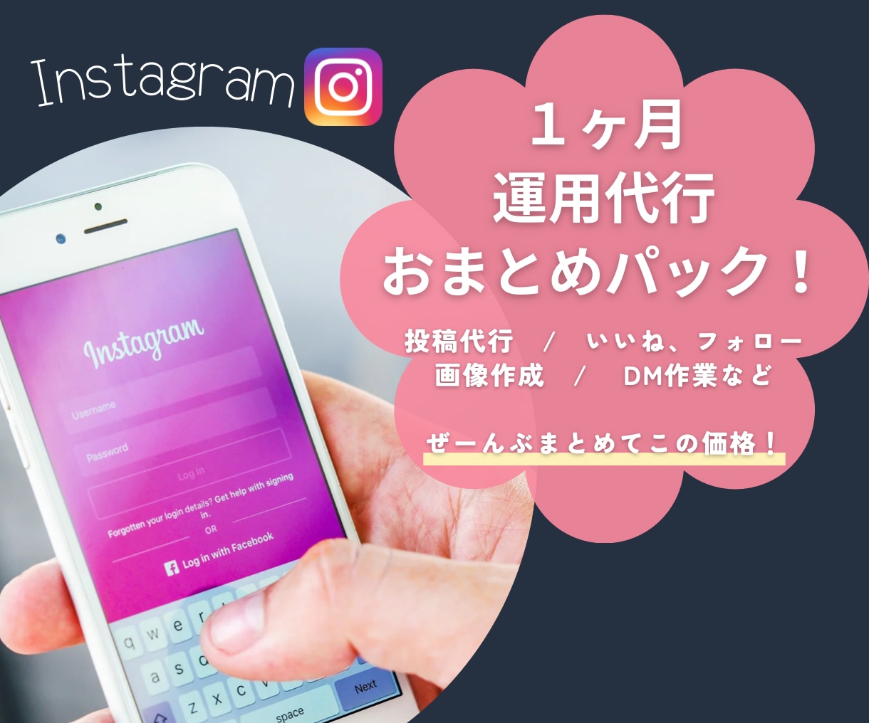 １ヶ月おまとめパック♡インスタ運用代行いたします 【画像加工】【テーマ設定】【キャプション作成も】おまかせ！ イメージ1
