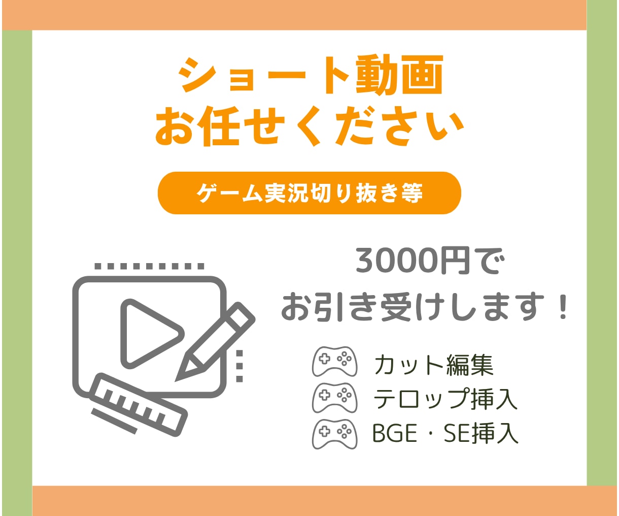 ショート動画作ります ゲーム実況の切り抜きメインで制作いたします！ イメージ1