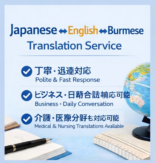 英語とミャンマー語を翻訳します 丁寧で迅速な翻訳対応いたします イメージ1