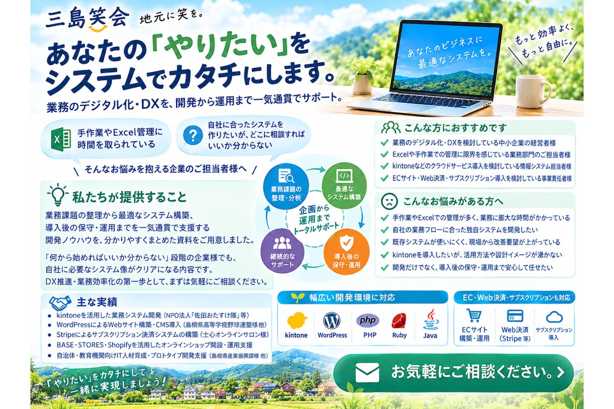 脱Excel・DXを実現するシステム開発提案ます 業務課題の整理から最適なシステム構築、導入後の保守・運用まで イメージ1