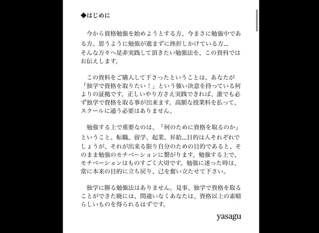 独学で資格を取る勉強法教えます もう高いスクール費用を払う必要はありません！ イメージ4