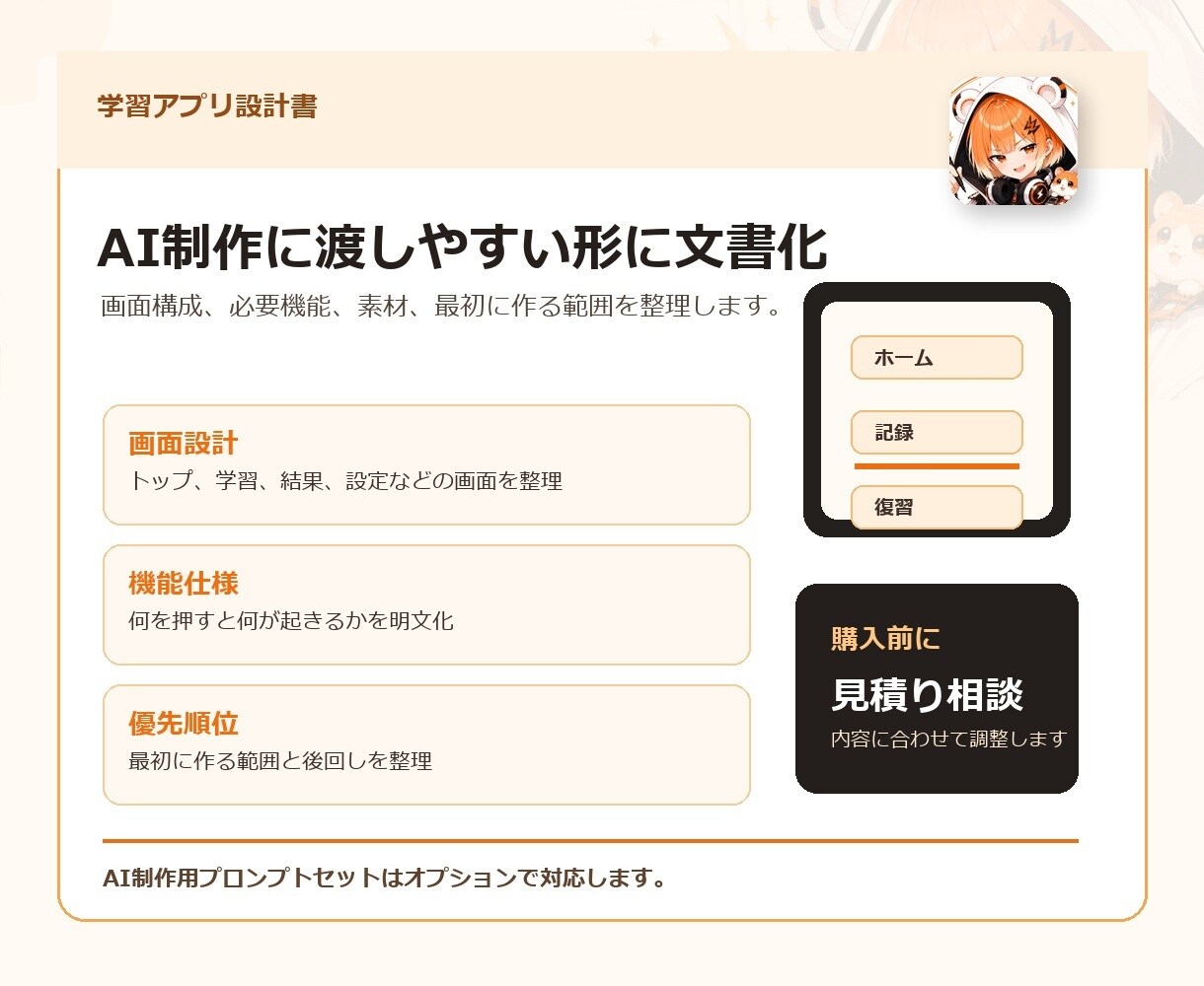 学習アプリ設計書を作ります 画面構成と必要機能を文書化します イメージ2