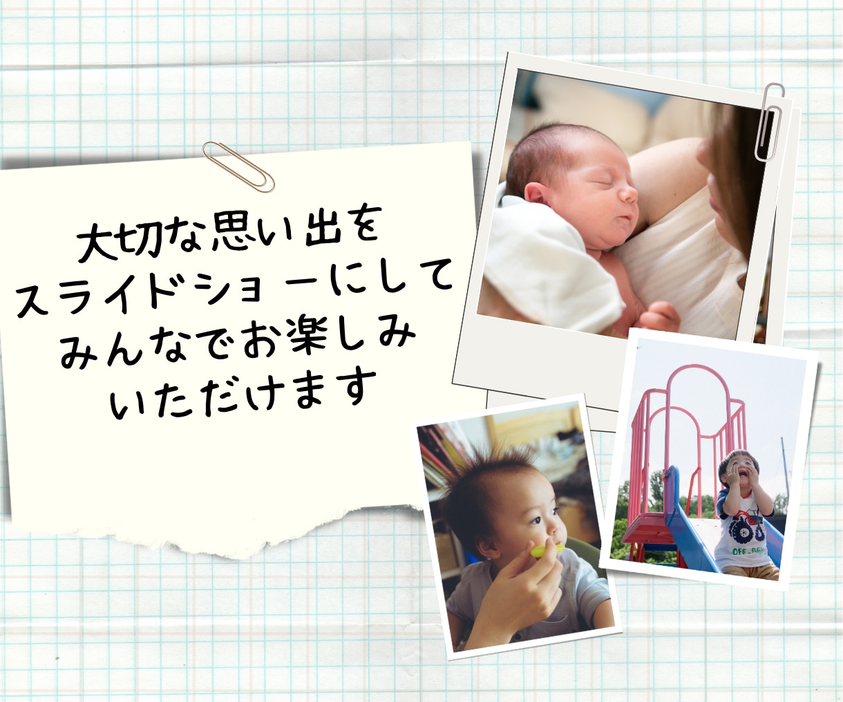 思い出の写真をスライドショーに加工します 撮りためた膨大な《写真》をステキな《動画》にしませんか？ イメージ2