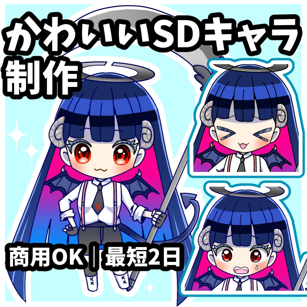 商用OK！かわいいSDキャラ制作いたします 最短2日でSDキャラお描きします！初心者の方も大歓迎◎ イメージ1