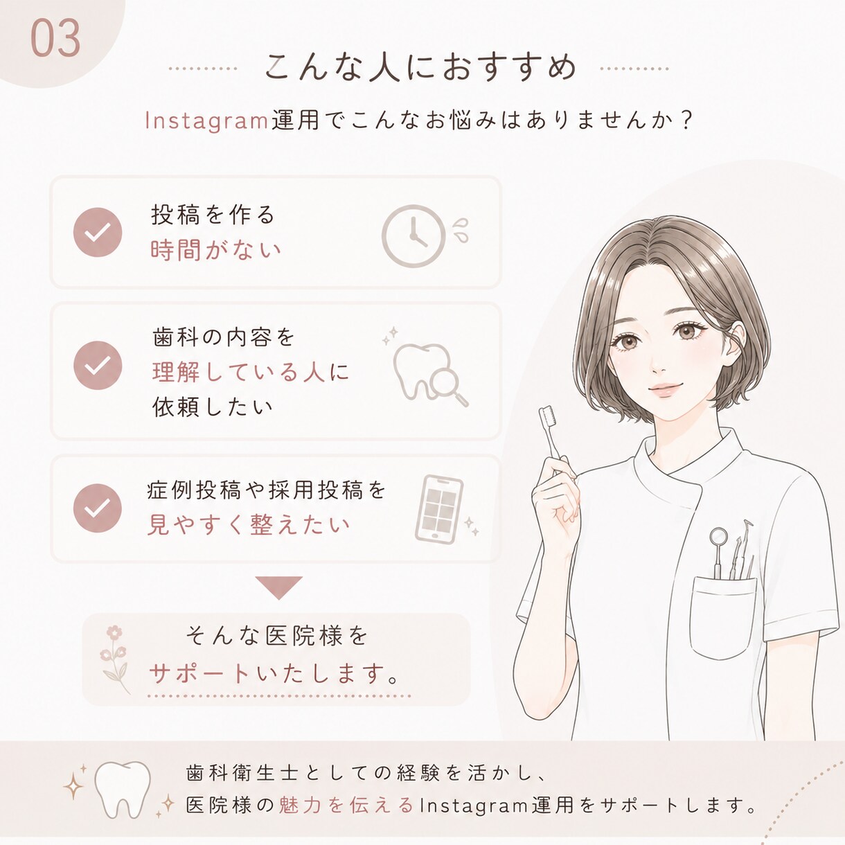 歯科医院・歯科関連のインスタグラムお手伝いします 衛生士10年の実績を活かし、患者様に伝わる投稿を企画から制作 イメージ2