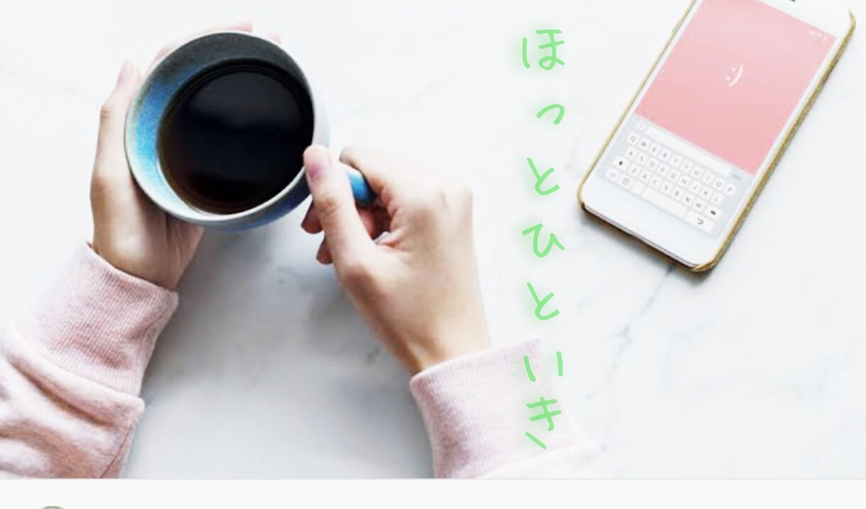 １分でも☆な～んか話をしたい気分…お待ちしてます 無性に話がしたい時ってありますよね。気楽に声を掛けて下さい☆ イメージ2