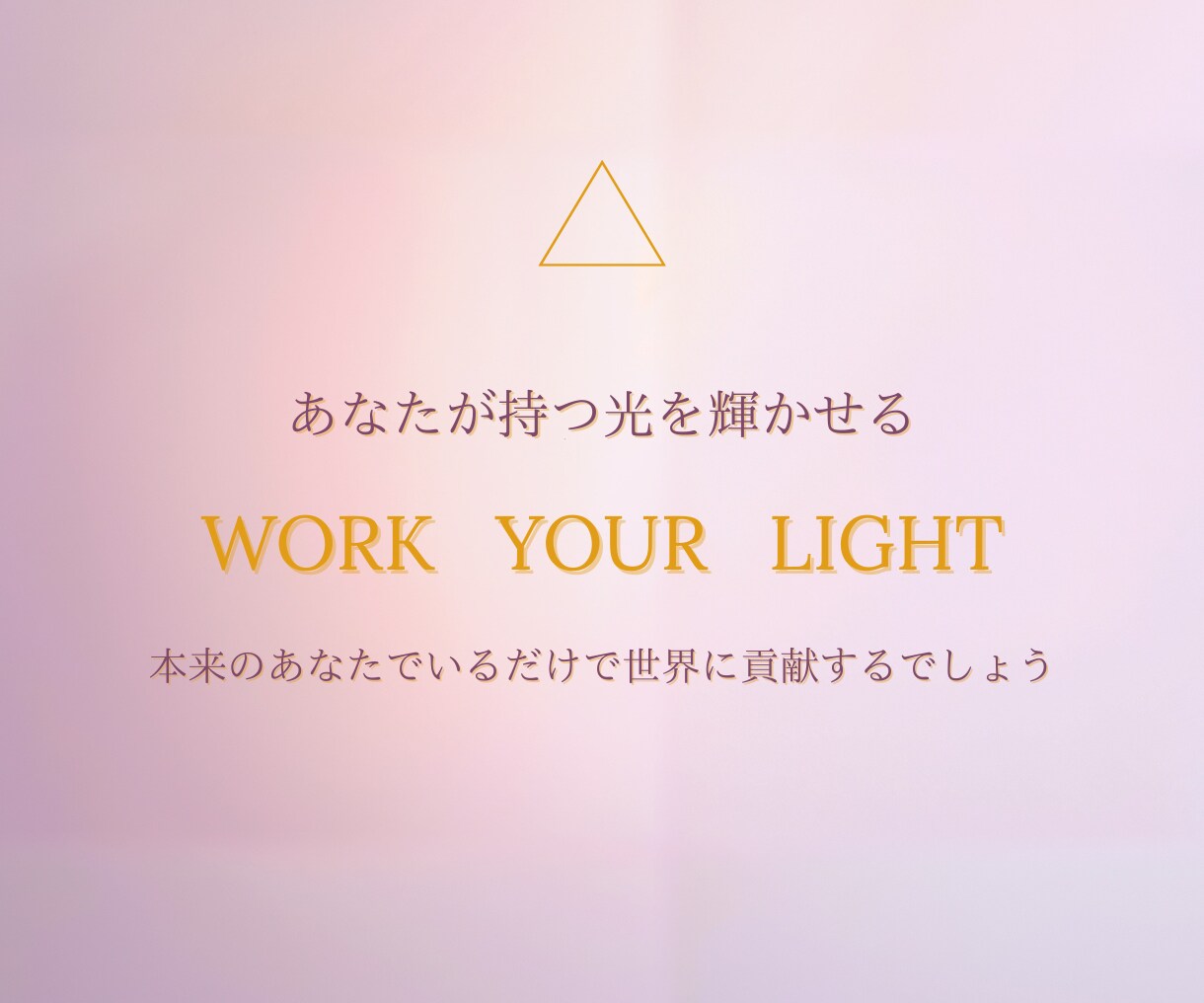 あなたの光を輝かせるためのカードお引きします あなた本来の輝きと繋がる⋯魂が望む方向を照らすメッセージ イメージ4