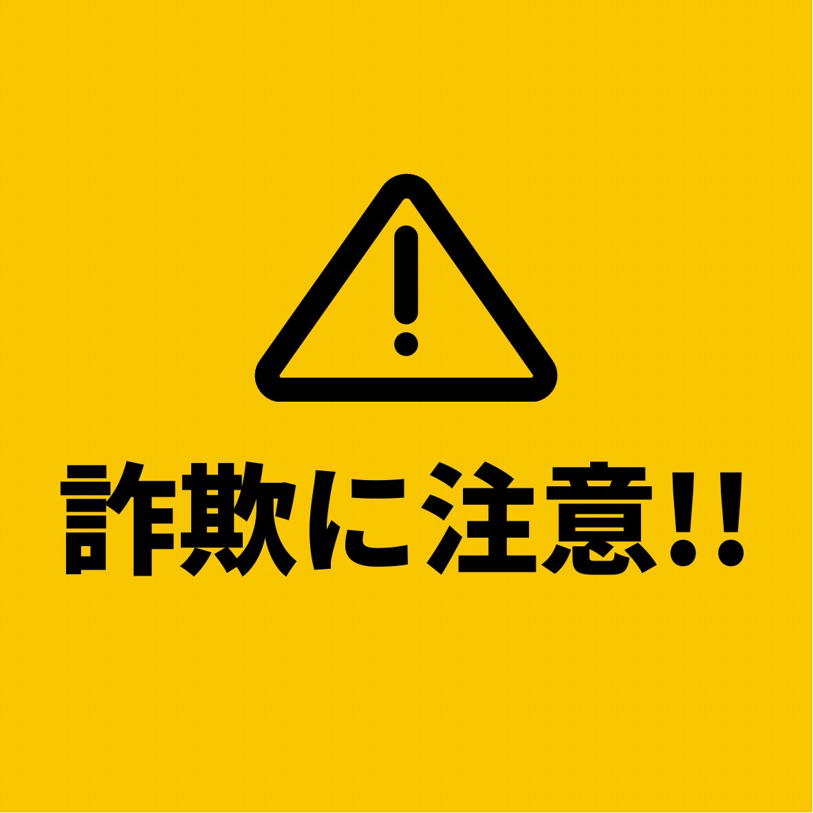 あなたが情報商材・商品で副業詐欺にあう前に教えます 副業、初心者さん必見‼️「簡単に稼げます」に騙されないで‼️ イメージ8