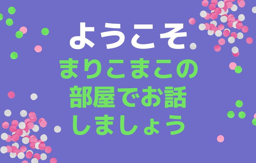 3日間ご相談にのります リタイヤしたあと日々の出来事お伺いいたします。 イメージ1
