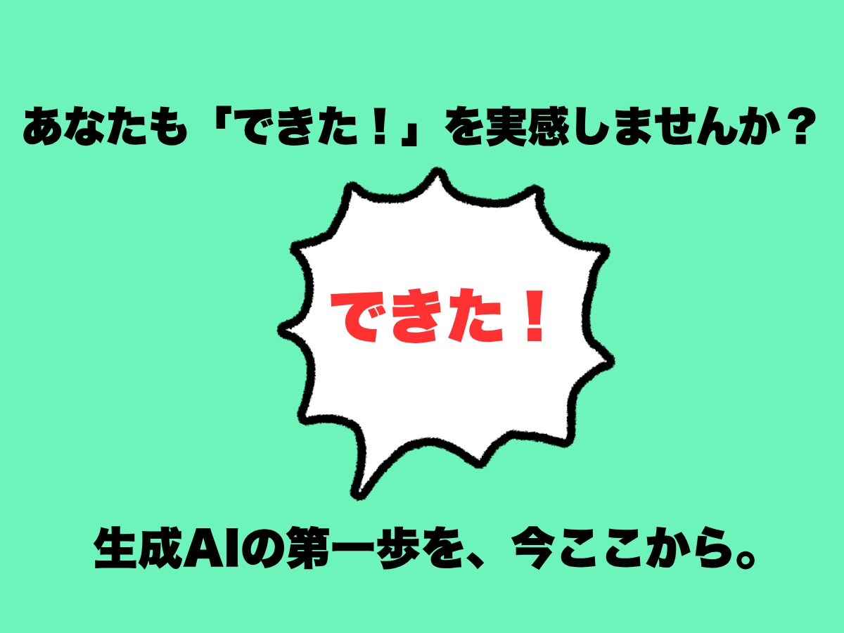 ゼロから使いこなす！あなたもAIマスターになれます だれでもAIが使える！そう感じる最初の一歩 イメージ9