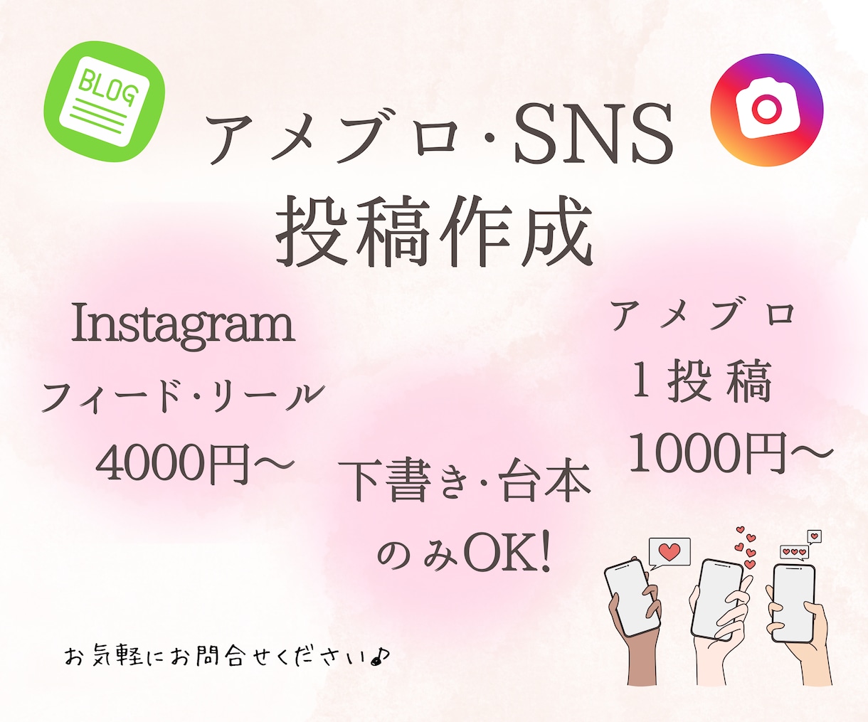 リール動画・フィード作成・アメブロ投稿いたします ブログ記事挿入、SNS投稿作成いたします♪ イメージ1