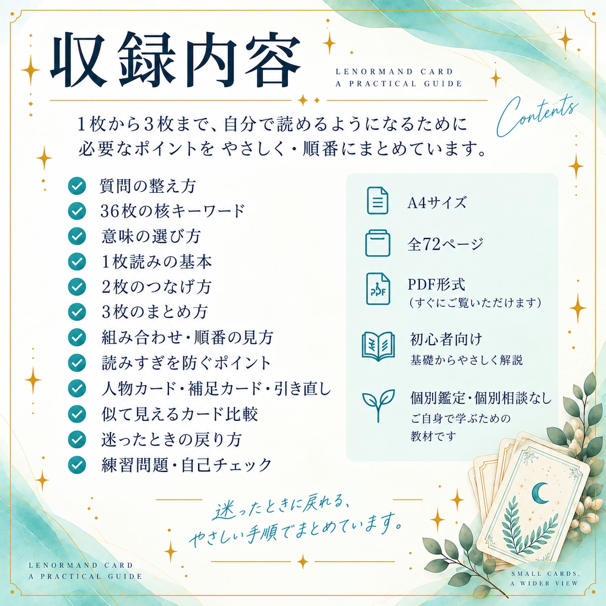 ルノルマンカード初心者向け基礎PDFをお届けします 意味はわかるのに読めない方へ｜1〜3枚読みの超基礎ガイド イメージ4