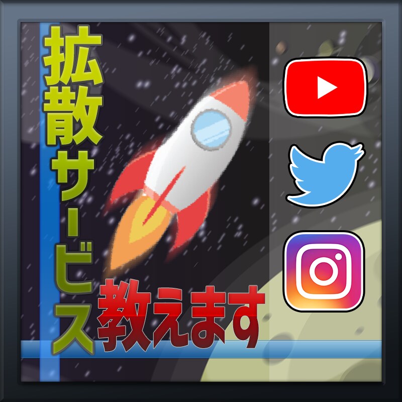 拡散サービスの手法を包み隠さず教えます YouTube拡散サービスの裏側を大公開！副業にオススメ！ イメージ1