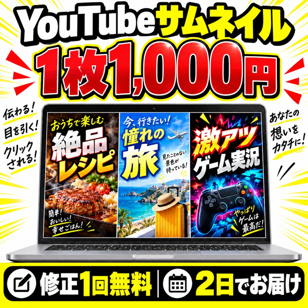 YouTubeのサムネを1枚1000円で作成します 目に止まる1枚を、2日でお届け。修正1回無料 イメージ1