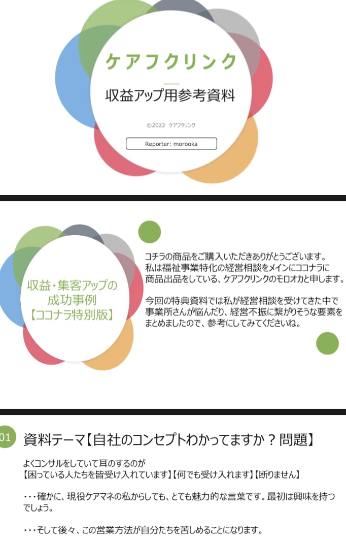 介護・福祉事業集客の経営ノウハウ資料を提供します 起業時や営業時に実践しやすい集客のコツ・考え方を教えます。 イメージ2