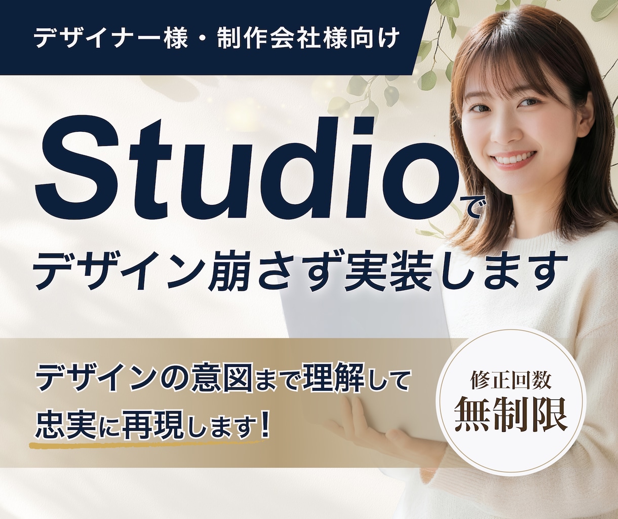 HP・LP実装｜“デザインの意図”まで再現します 【デザイナー/制作会社様向け】Studioで実装いたします イメージ1