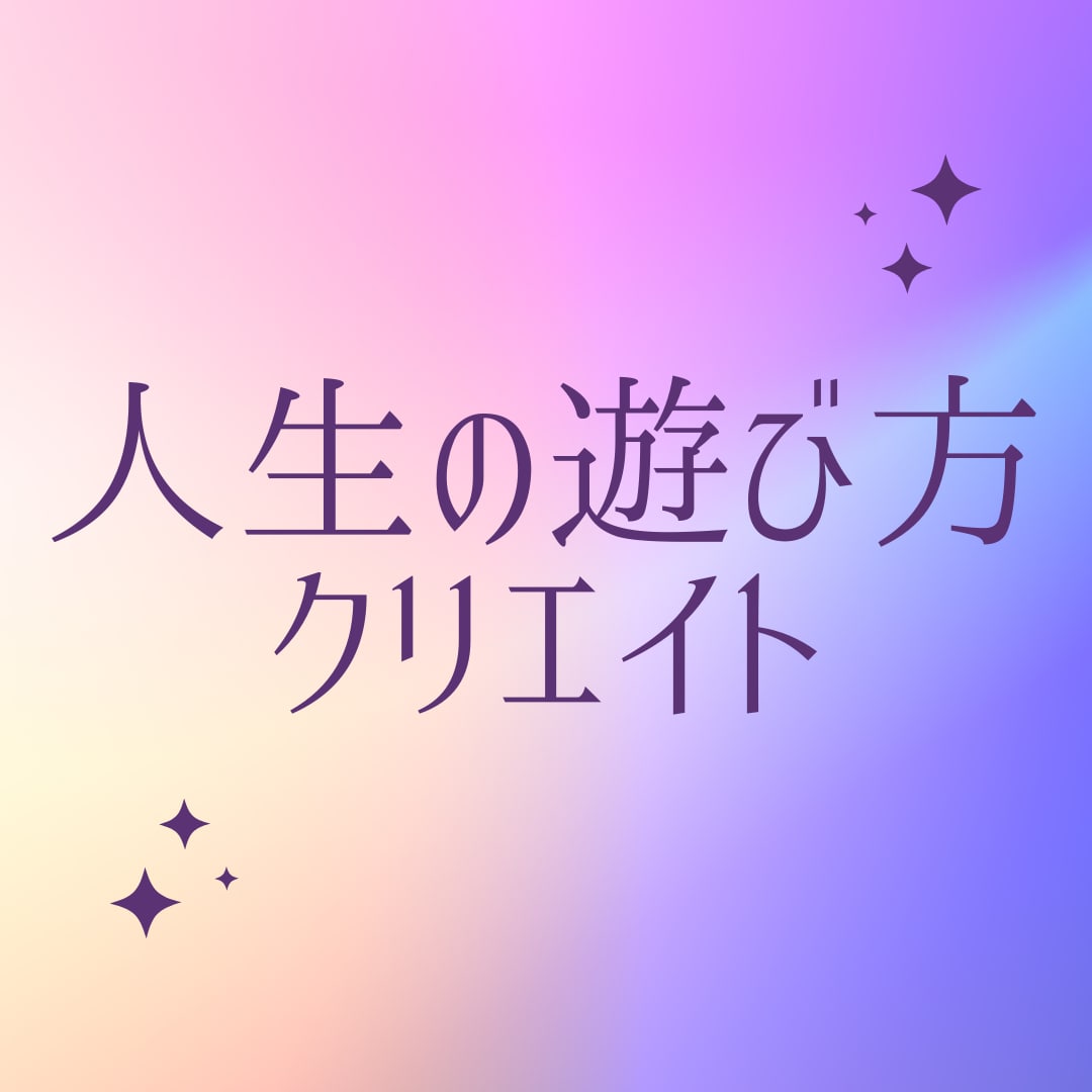 夢実現セッション６０分✨未来先取りコーチングします 【ゲーム風】数秘を基にした視覚型対話で実感レベルアップ！ イメージ1