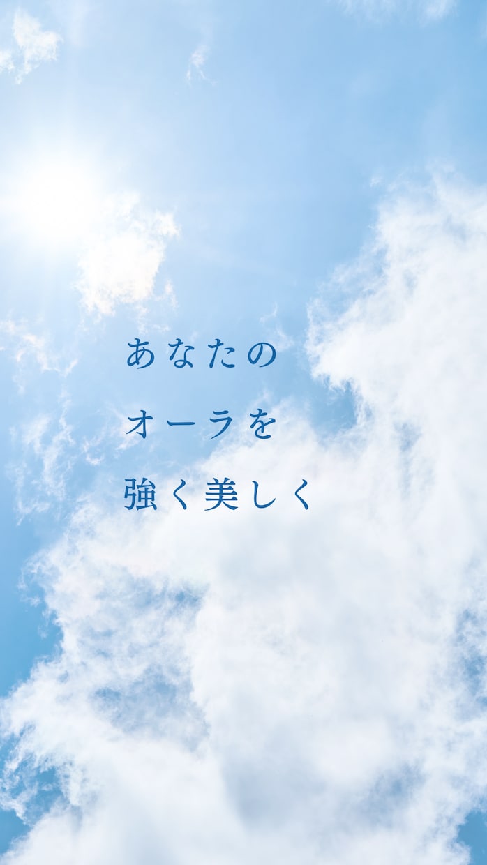 あなたのオーラを強くし人間関係の悩みを改善します オーラが強くなると周りの人のあなたへの態度が変わってきます イメージ1