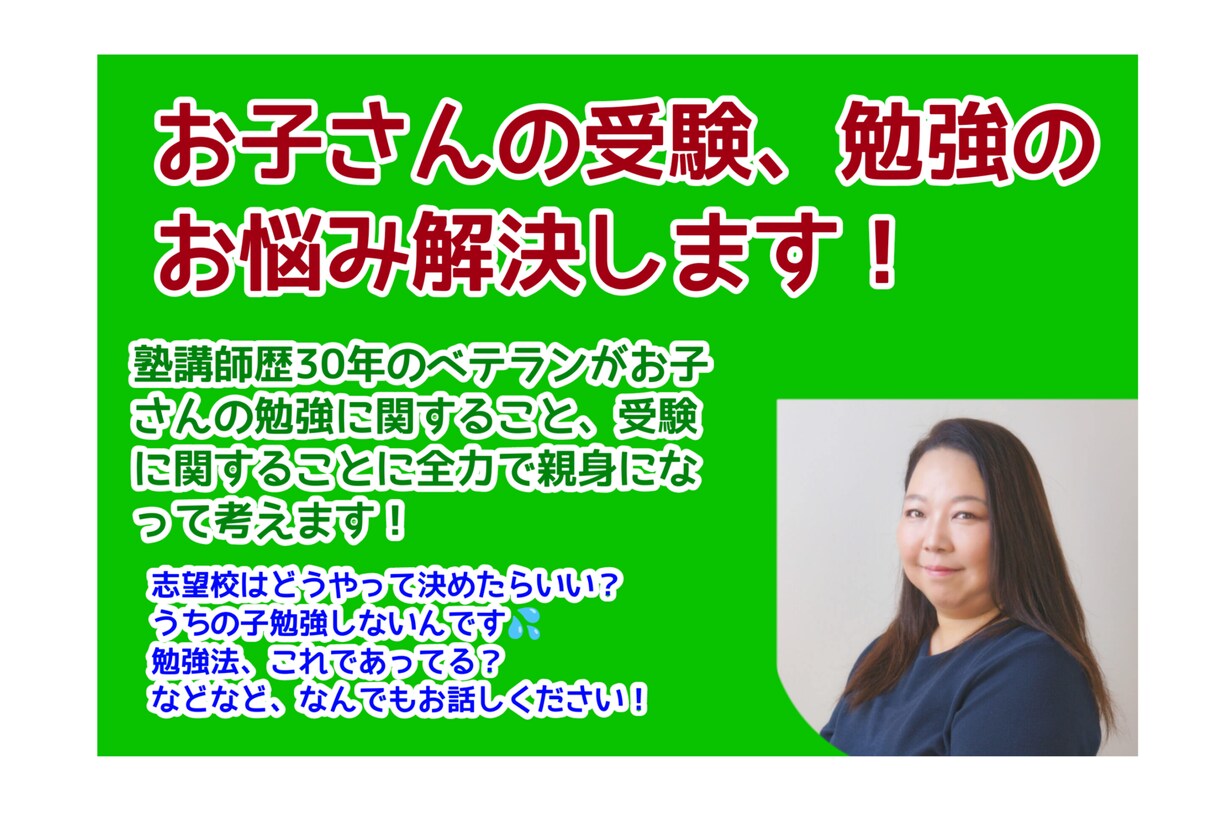 お子さんの勉強に関すること、なんでも相談に乗ります お子さんをやる気にさせるコツをお伝えします！ イメージ1