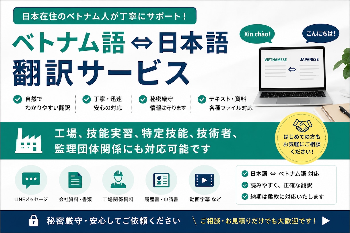 ベトナム語⇔日本語翻訳します 工場・技能実習• 特定技能・エンジニア対応可能 イメージ1