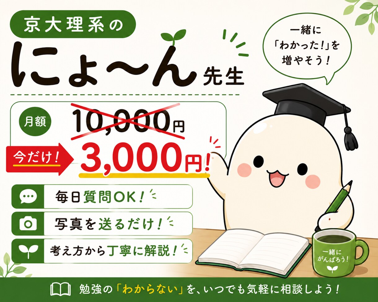 京大卒 大手塾講師|月額で質問し放題できます ちょっとした「あれ?分からない」を毎日気軽に質問し放題です! イメージ1