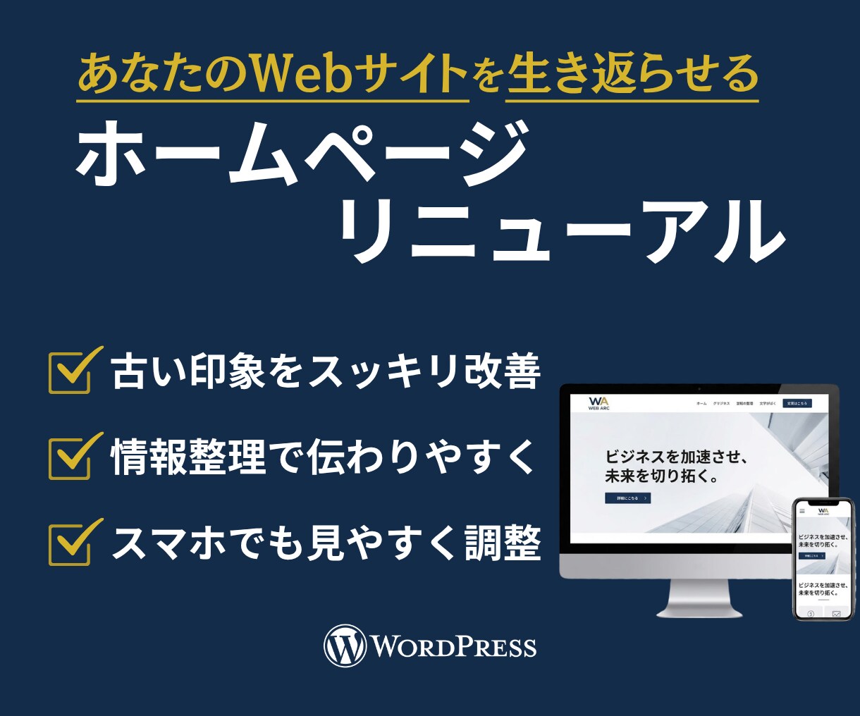 古くなったホームページを見直してリニューアルします 見た目・導線・スマホ表示を整え、伝わるホームページへ改善 イメージ1