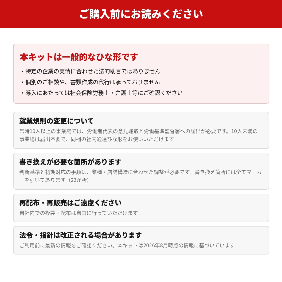 カスハラ義務化対応の規程一式を作ります 施行まで残り16日。就業規則にすぐ追記できます イメージ10