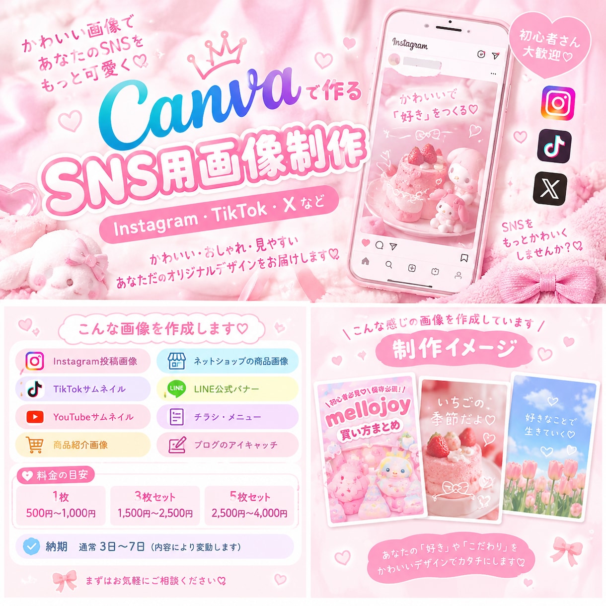 canvaで画像制作します インスタ、その他商品紹介、TikTokサムネイル用の画像制作 イメージ1