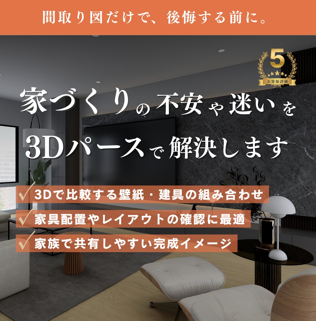 家づくり前の不安をなくす3Dパースを制作します 【完成後の暮らしがイメージできる納得の家づくりを】 イメージ1