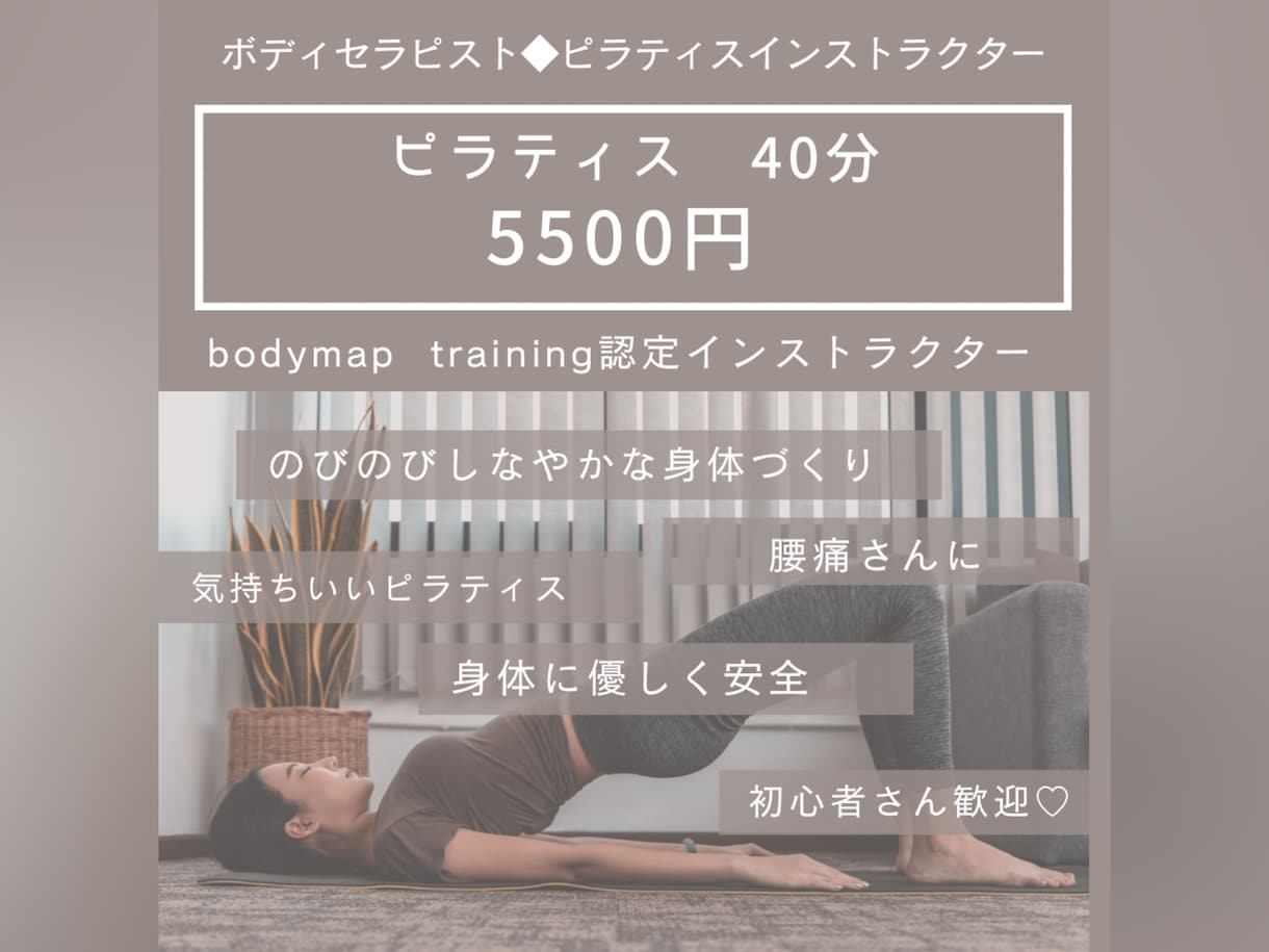 セラピーのようなピラティス40分します 身体の奥からリリース気持ちいいピラティス安全なピラティス イメージ1