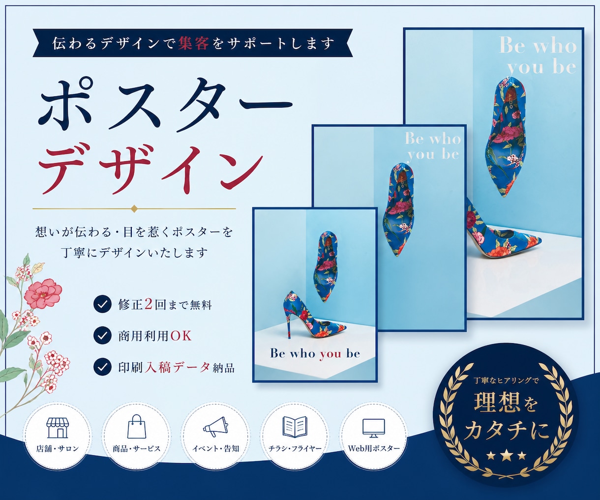 目を引くポスターデザイン制作します 世界観で選ばれる印象的なデザインをご提案 イメージ1