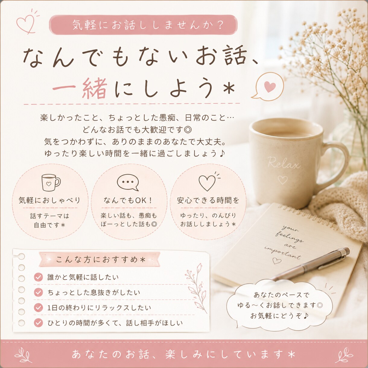 気軽なお話相手になります 誰かとチャットしたいなーのときにぜひどうぞ！ イメージ1