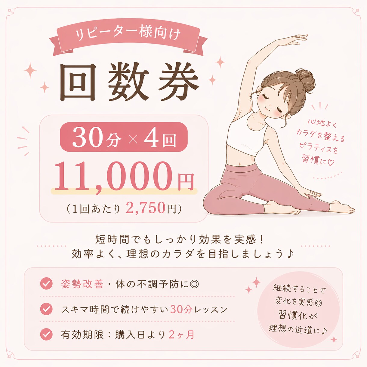 スキマ時間で整える30分ピラティスを提供します 無理なく続けて姿勢と体を整えたい方へ イメージ1