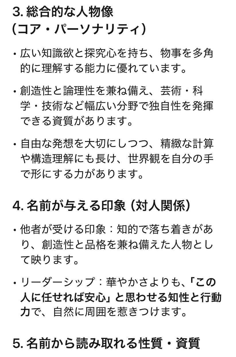 名前に宿るあなたの心のテーマを読みます 名前に宿る魅力や印象をやさしく言語化します イメージ4
