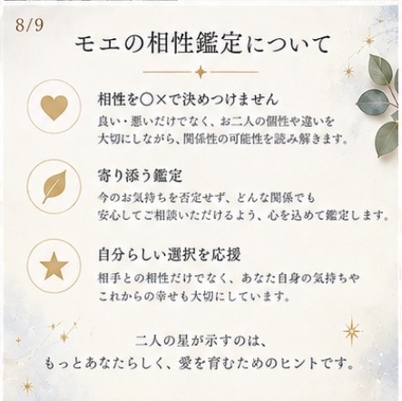 ホロスコープ×カードで二人の相性を深掘りします 惹かれる理由も、すれ違う理由も。二人の関係を読み解きます イメージ8