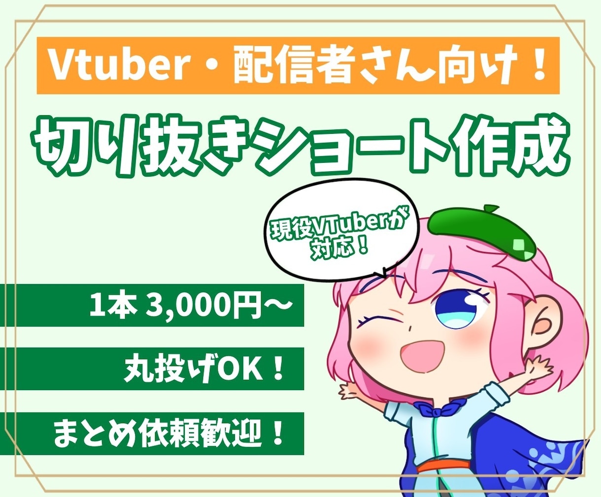 VTuber・配信者向け切り抜きショート作ります 現役VTuberがショート動画制作します！ イメージ1