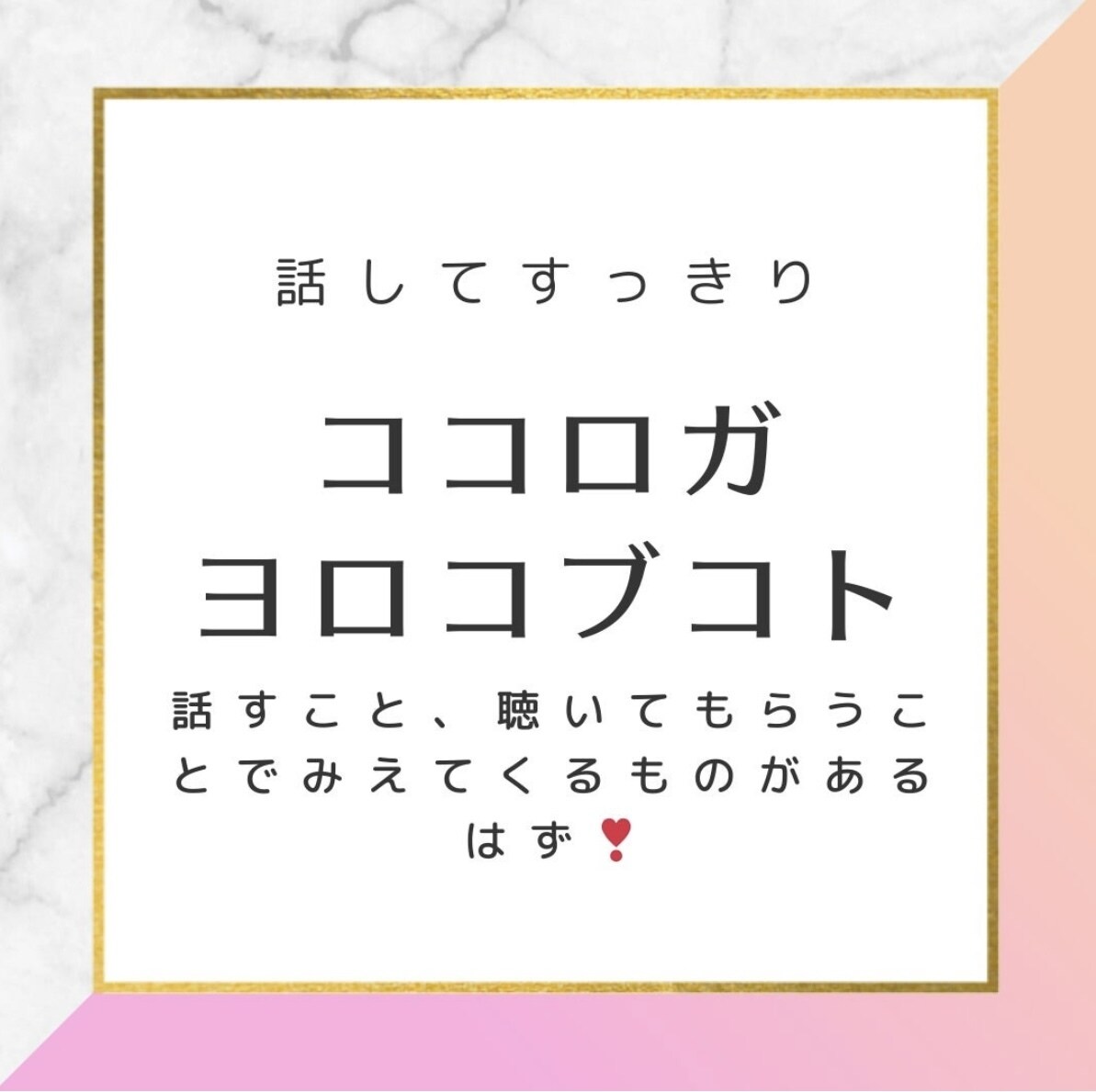 誰かに聴いて欲しい、そんな時聴かせていただきます 些細なことでも大丈夫。話してスッキリしよ、丁寧に聴きます イメージ1